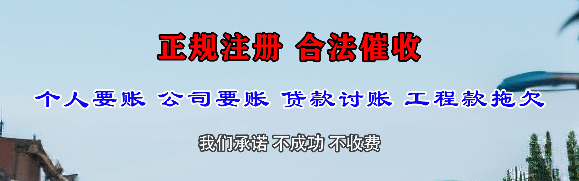 石楼清债公司